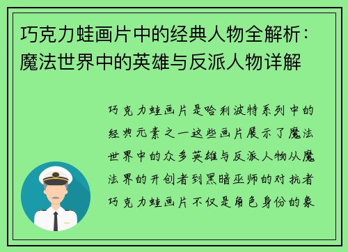 巧克力蛙画片中的经典人物全解析:魔法世界中的英雄与反派人物详解