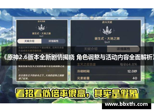 《原神2.6版本全新剧情揭晓 角色调整与活动内容全面解析》