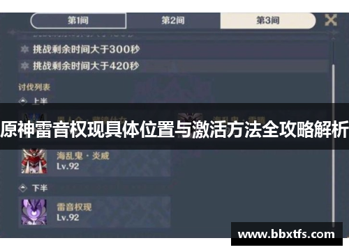 原神雷音权现具体位置与激活方法全攻略解析